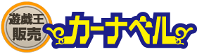 カーナベルのロゴ