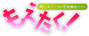 もえたく！のロゴ