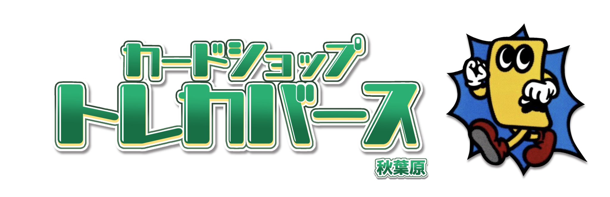トレカバースのロゴ